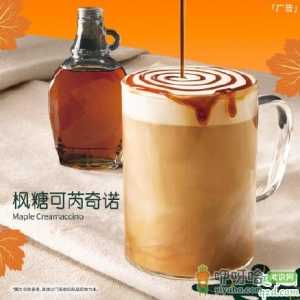 星巴克枫糖可芮奇诺多少钱一杯 星巴克枫糖可芮奇诺好喝吗