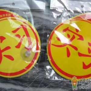 刚拿到驾照开车要贴标志吗 汽车实习标志贴在哪里