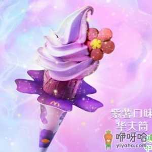 麦当劳紫薯华夫筒多少钱一个 麦当劳紫薯甜筒冰淇淋好吃吗