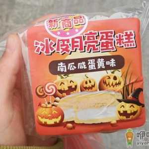 罗森南瓜咸蛋黄冰皮月亮蛋糕多少钱 罗森南瓜咸蛋黄冰皮月亮蛋糕好吃吗 ...