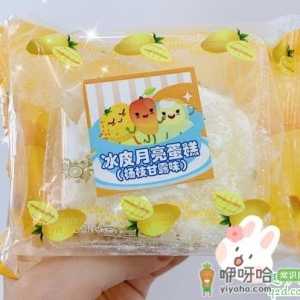 罗森杨枝甘露冰皮月亮蛋糕多少钱 罗森杨枝甘露冰皮月亮蛋糕好吃吗 ...