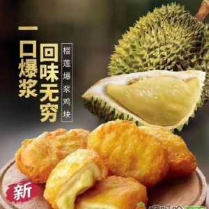 肯德基榴莲爆浆鸡块多少钱一份 kfc榴莲爆浆鸡块好吃吗味道怎么样 ...
