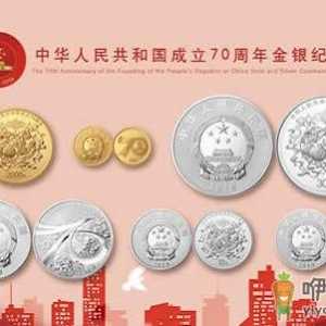 新中国成立70周年纪念币多少钱 新中国70周年纪念币真假辨别方法 ...