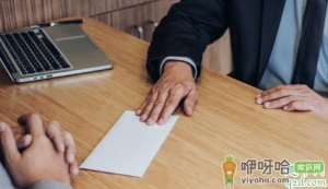 提离职后被涨薪应该留下吗 提了离职留下来的下场是什么