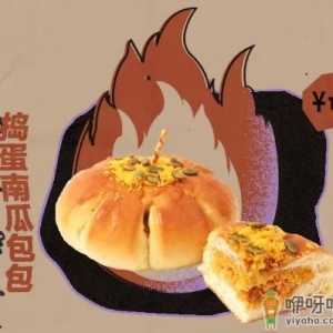 喜茶捣蛋南瓜包包多少钱一个 喜茶捣蛋南瓜包包好吃吗味道怎么样 ...