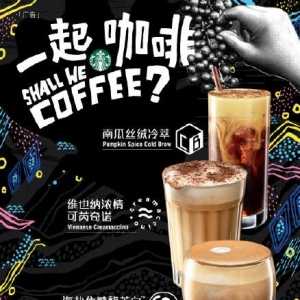 星巴克南瓜丝绒冷萃多少钱一杯 星巴克南瓜丝绒冷萃好喝吗