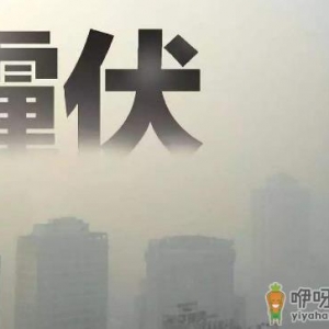 雾霾天气怎样减小雾霾对身体的伤害 怎样保证安全