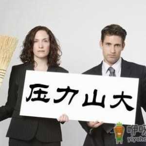 减压降压的误区 有哪些错误做法？