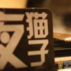 经常熬夜该如何调理身体