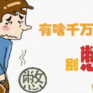 长期憋尿的危害有哪些