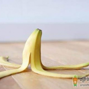 香蕉皮煮水竟可以止痒？