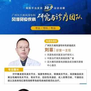 广州东方类风湿30多年类风湿华南地区专科专治医院