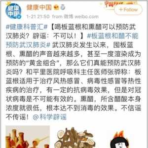 板蓝根可以预防新型肺炎病毒吗 板蓝根可以抵抗冠状病毒吗