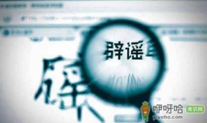 不信谣！不传谣！关于新型冠状病毒肺炎的这些谣言，不！要！信！ ...