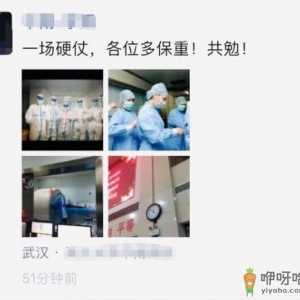 致敬！身处新型肺炎疫情一线医护人员 武汉医生的这条朋友圈刷屏 ...