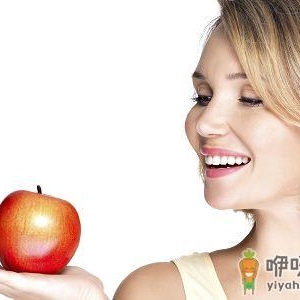 女人每天吃一个苹果的好处