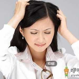 经期心情低落 教你如何远离经期抑郁症