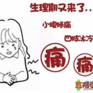 痛经的原因症状及危害 减轻例假疼痛的有效方法