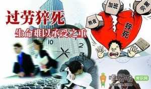 27个健康危险信号 测试你是否有过劳死征兆