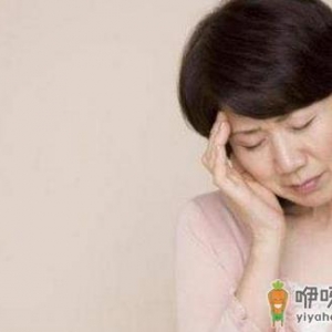 女人更年期的心理变化有哪些