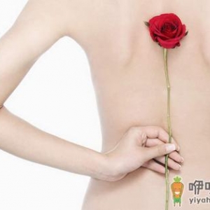 女人私处保养健康必修课