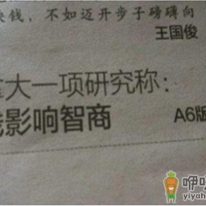 缺钱也会影响智商？