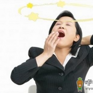 经期嗜睡影响工作 简单穴位按摩能缓解