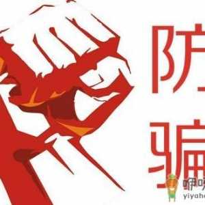 老人福利 教你如何防骗
