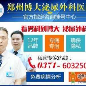 郑州博大男科医院口碑好吗 诚心诚意待患者