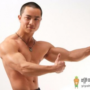 你也能练出一流体格
