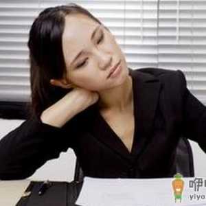 上班族别拿疲劳不当病