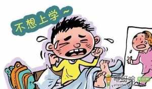赶走“开学综合症” 你准备好了吗？