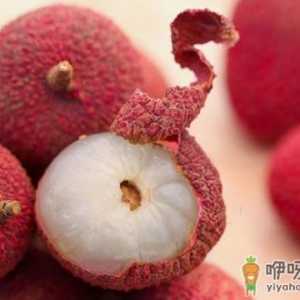 夏天吃荔枝好吗？夏天怎么吃荔枝才不会上火