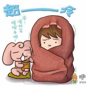 冬季畏冷怕冷怎么办 饮食起居要调理