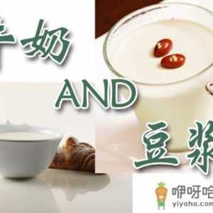 喝牛奶好还是喝豆浆好？牛奶益男豆浆益女