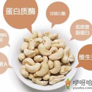 腰果的营养价值-腰果的功效与作用