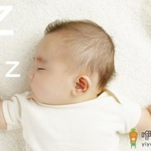 三个月以下婴儿可不用枕头