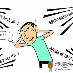 拒婚攻略：一句话终结春节逼婚