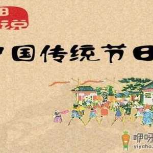 一年之中有多少个中国传统节日？是农历几月几日