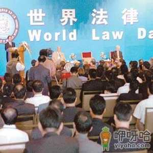 4月22日是什么节日？世界法律日是几月几日