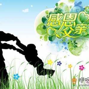 父亲节是几月几日？父亲节是哪一天？送什么礼物