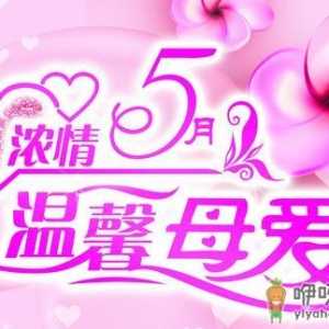 母亲节是几月几号？母亲节是哪一天什么时候