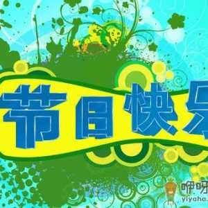 一年中有哪些节日？一年之中的所有节日