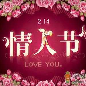 2月14日是什么节日？情人节送什么礼物好