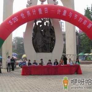 5月20日是什么节日？世界计量日是哪一天