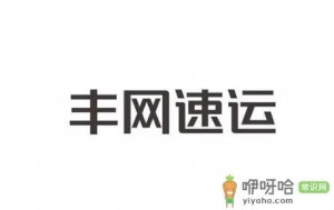 丰网速运和顺丰有什么关系