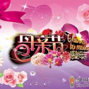 母亲节是哪天？母亲节的由来？母亲节送什么礼物