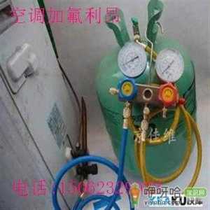 空调加氟，空调加氟在哪里加