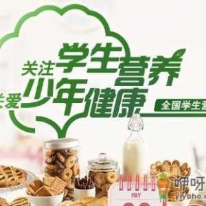 5月20日是什么节日？全国学生营养日是哪一天