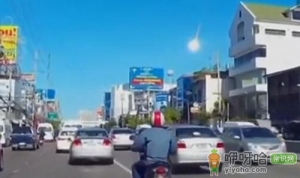 泰国曼谷天降火球，到底是什么东西？